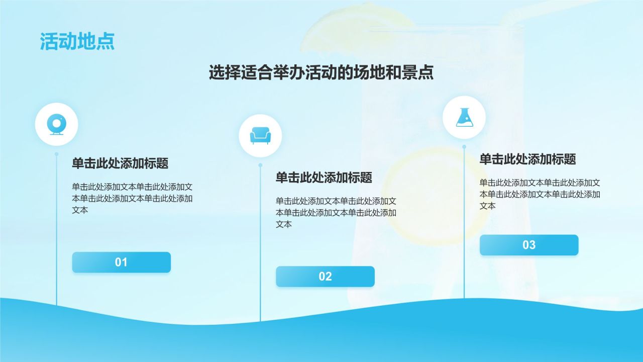 蓝色渐变风你好夏天主题活动策划PPT模板