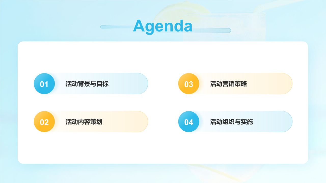 蓝色渐变风你好夏天主题活动策划PPT模板