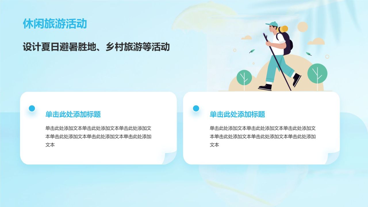 蓝色渐变风你好夏天主题活动策划PPT模板