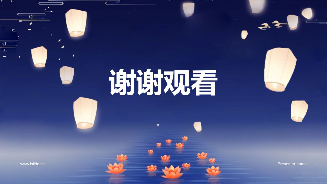 蓝色插画风中元节节日科普介绍PPT模板