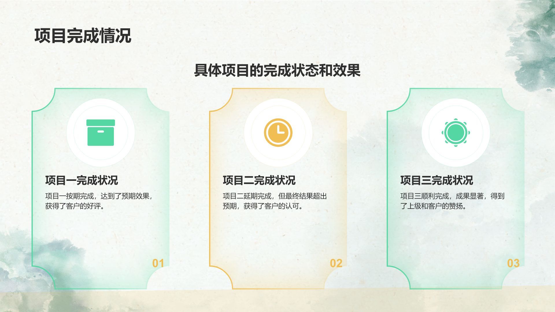 绿色水墨风工作总结汇报PPT模板