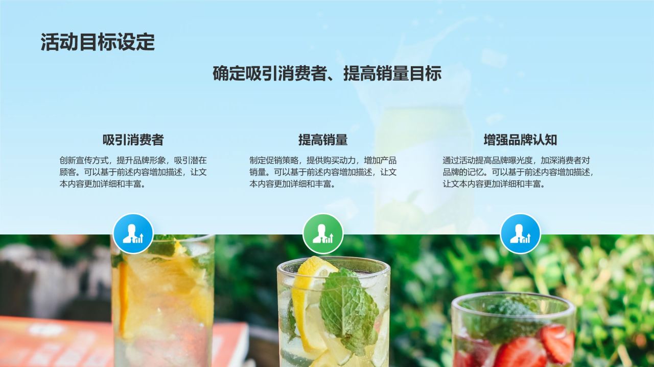 蓝色3D风饮料果汁活动策划PPT模板