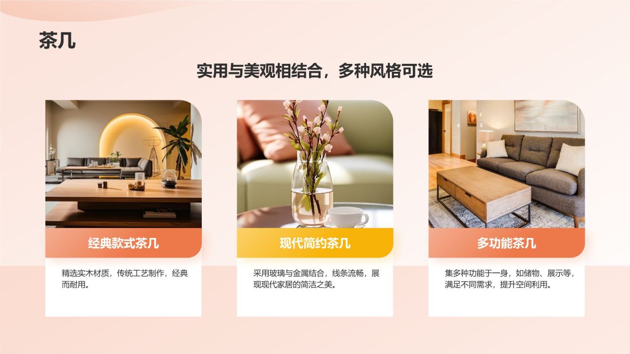 红色商务风家具产品介绍PPT模板