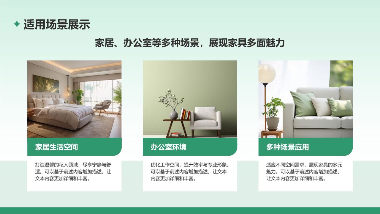 绿色商务风家具产品介绍PPT模板