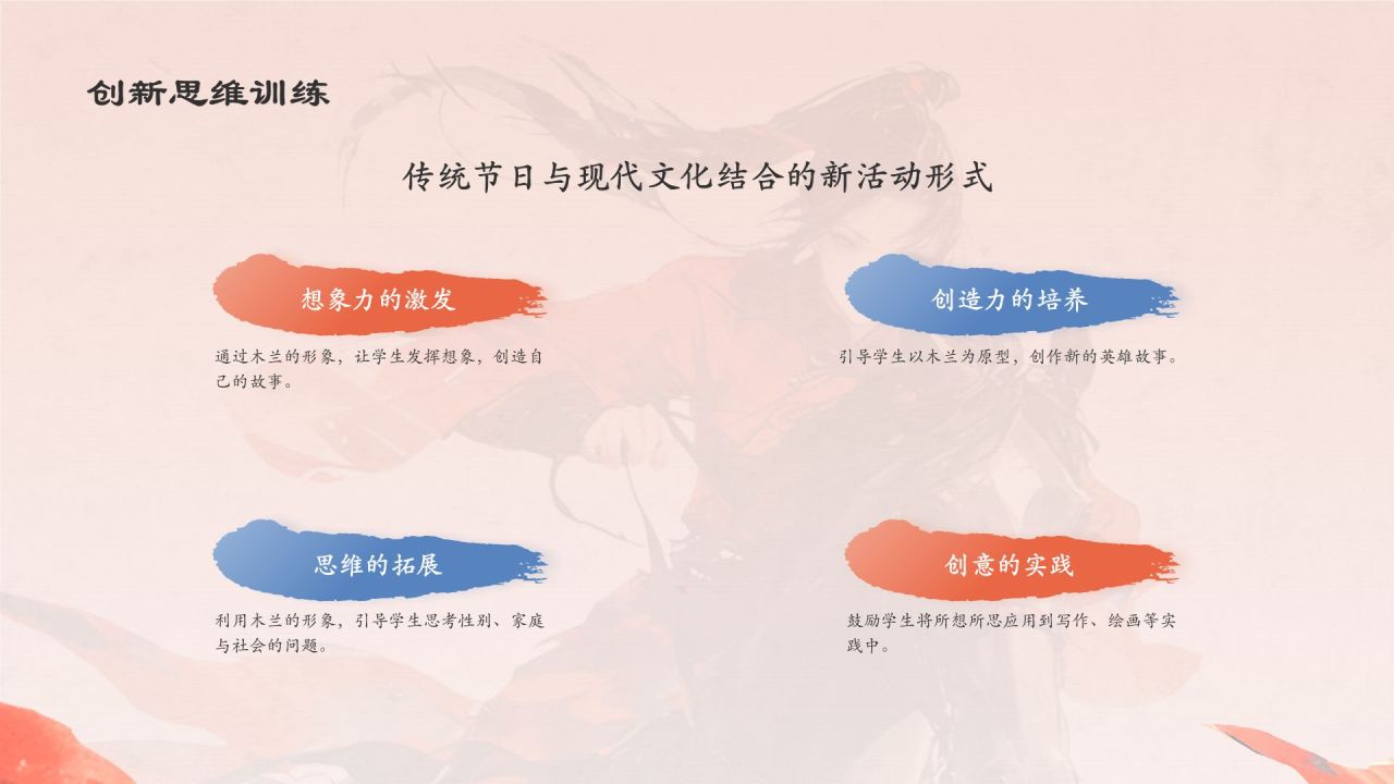 红色水墨风木兰诗语文教学课件PPT模板