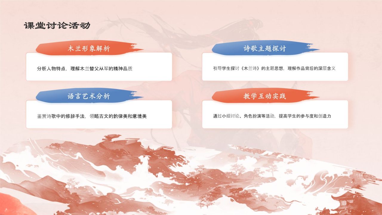 红色水墨风木兰诗语文教学课件PPT模板