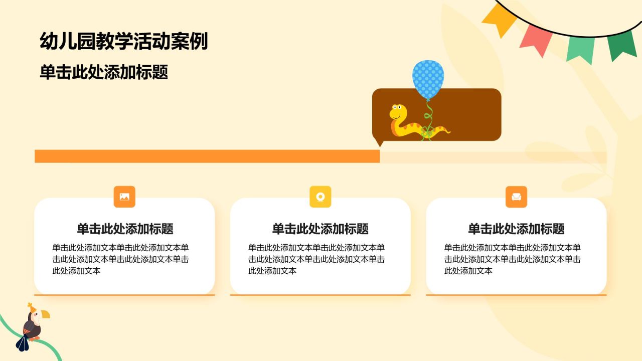 橙色卡通风卡通森林动物教学PPT模板