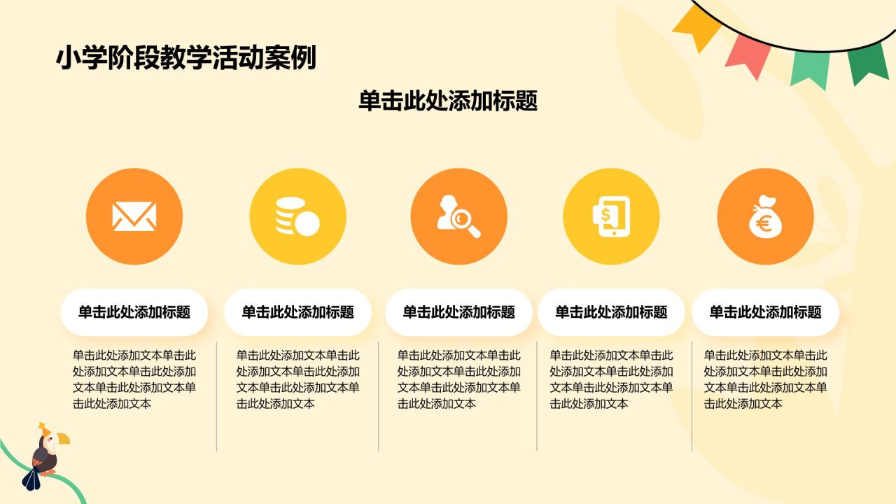 橙色卡通风卡通森林动物教学PPT模板