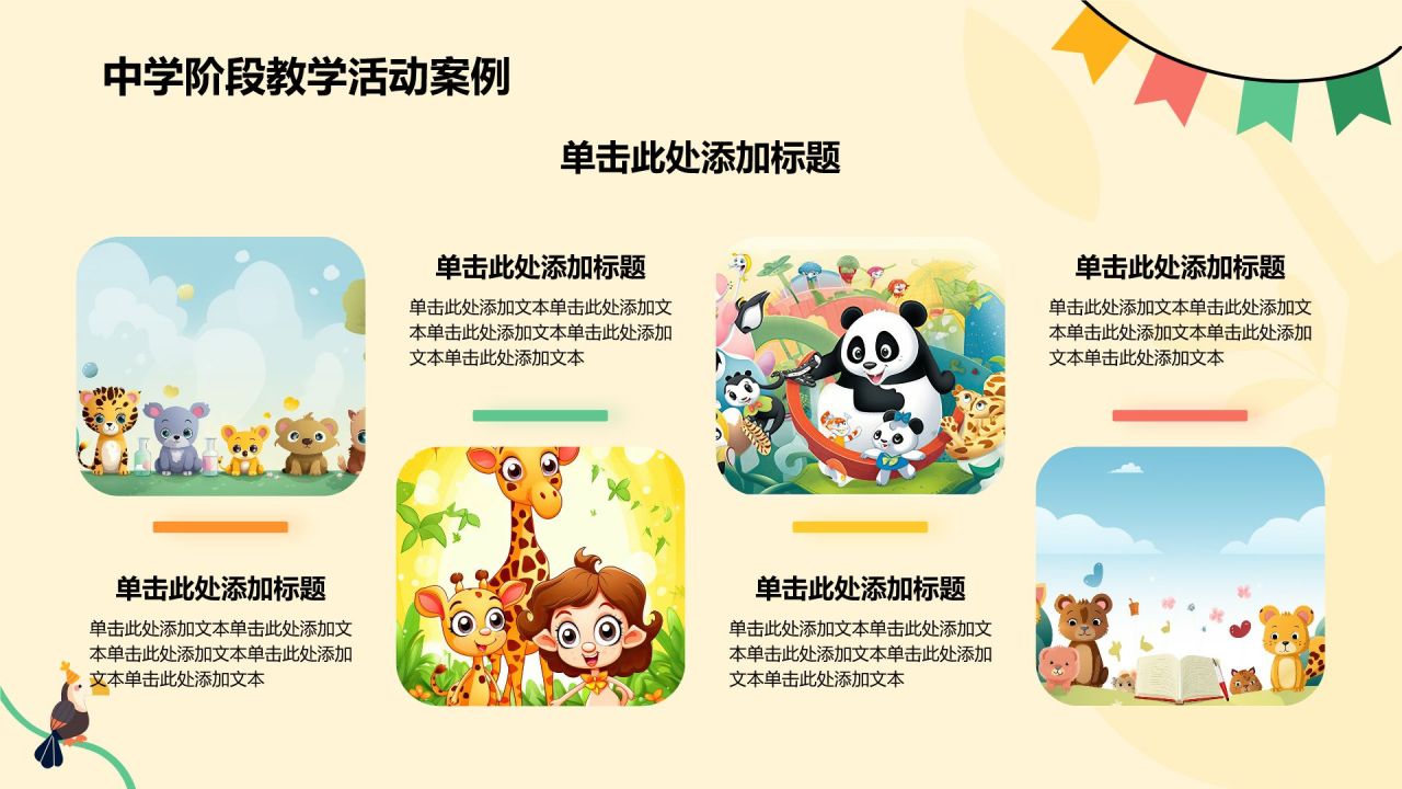 橙色卡通风卡通森林动物教学PPT模板