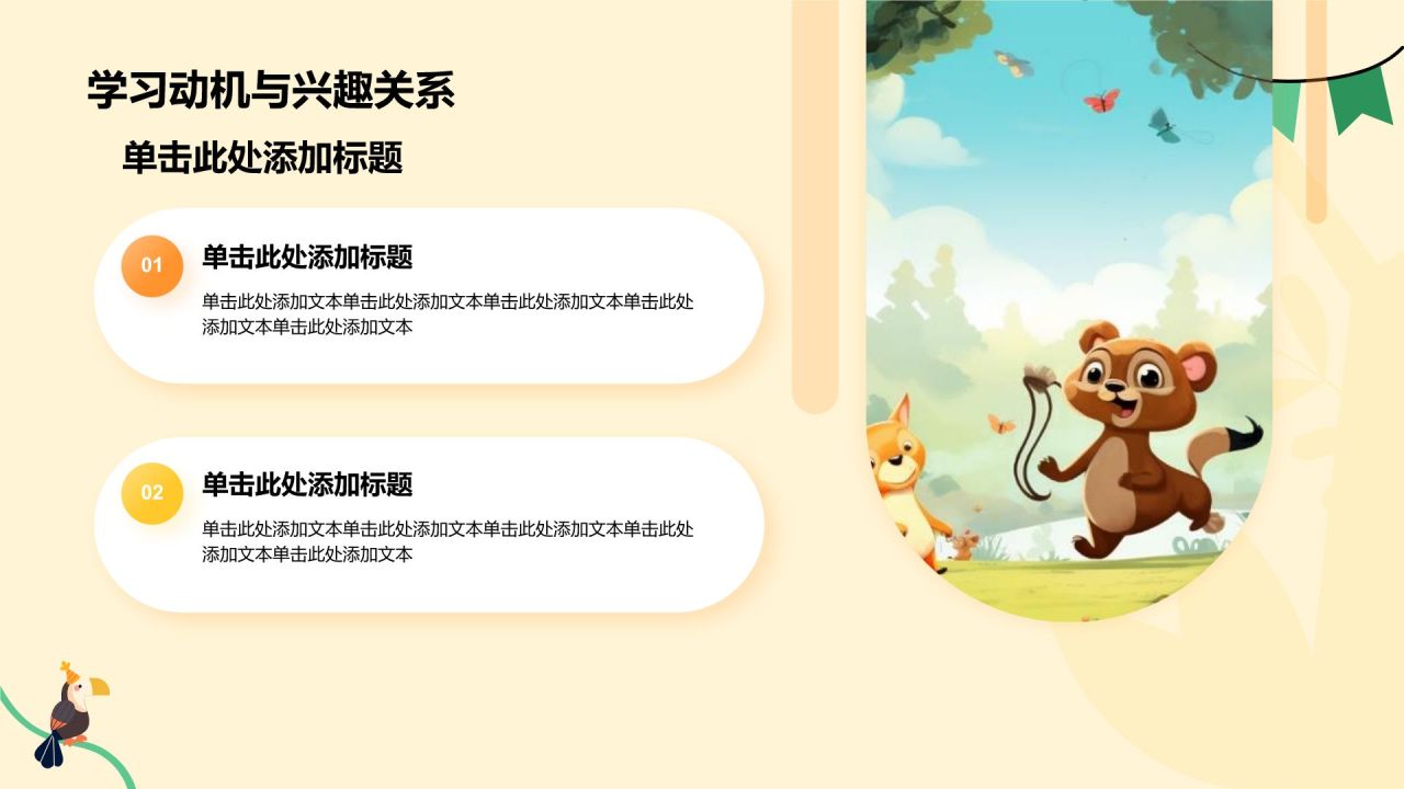 橙色卡通风卡通森林动物教学PPT模板