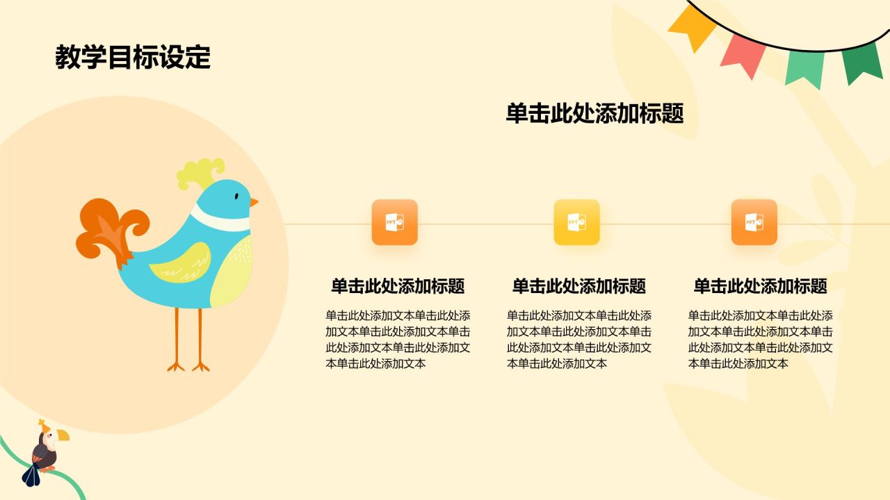 橙色卡通风卡通森林动物教学PPT模板