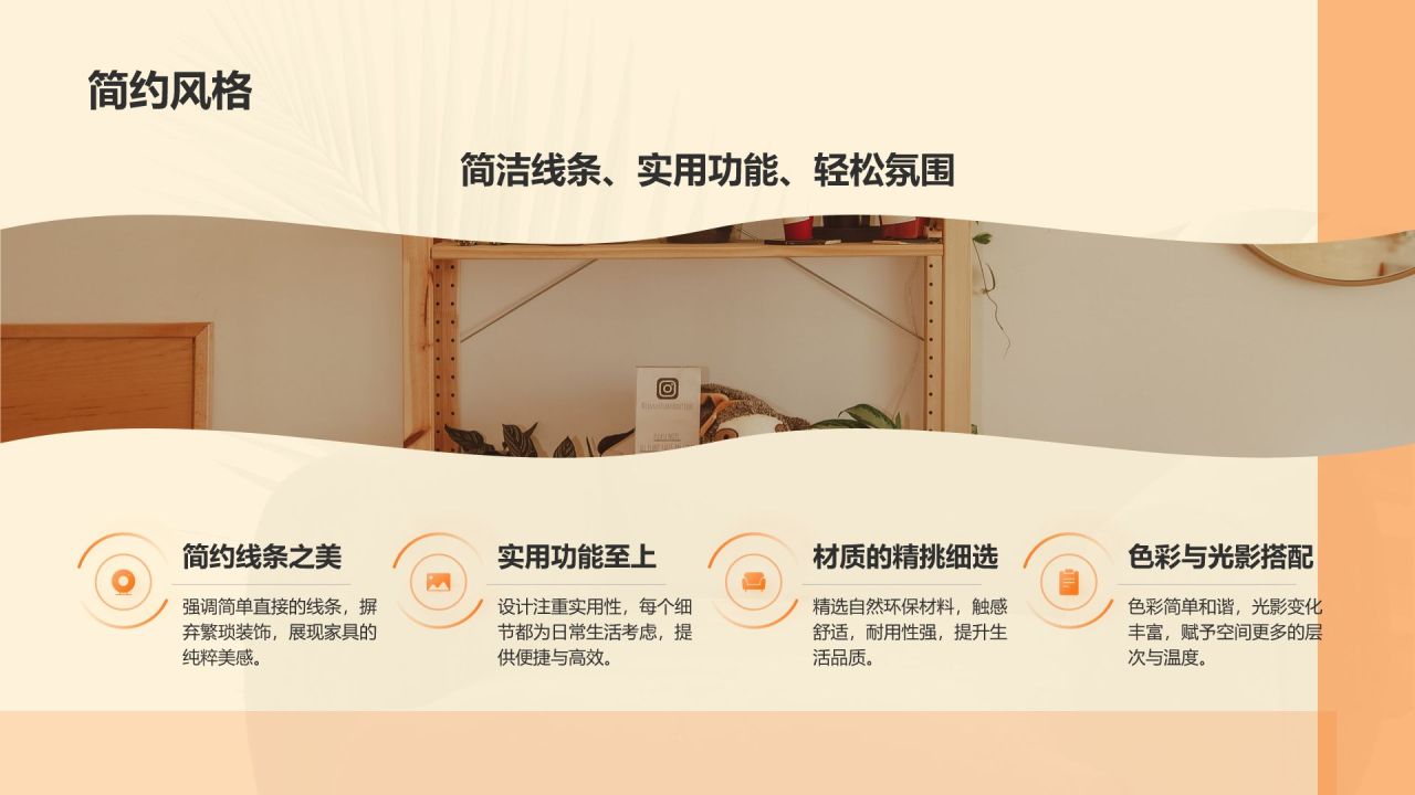 橙色商务风家具产品介绍PPT模板