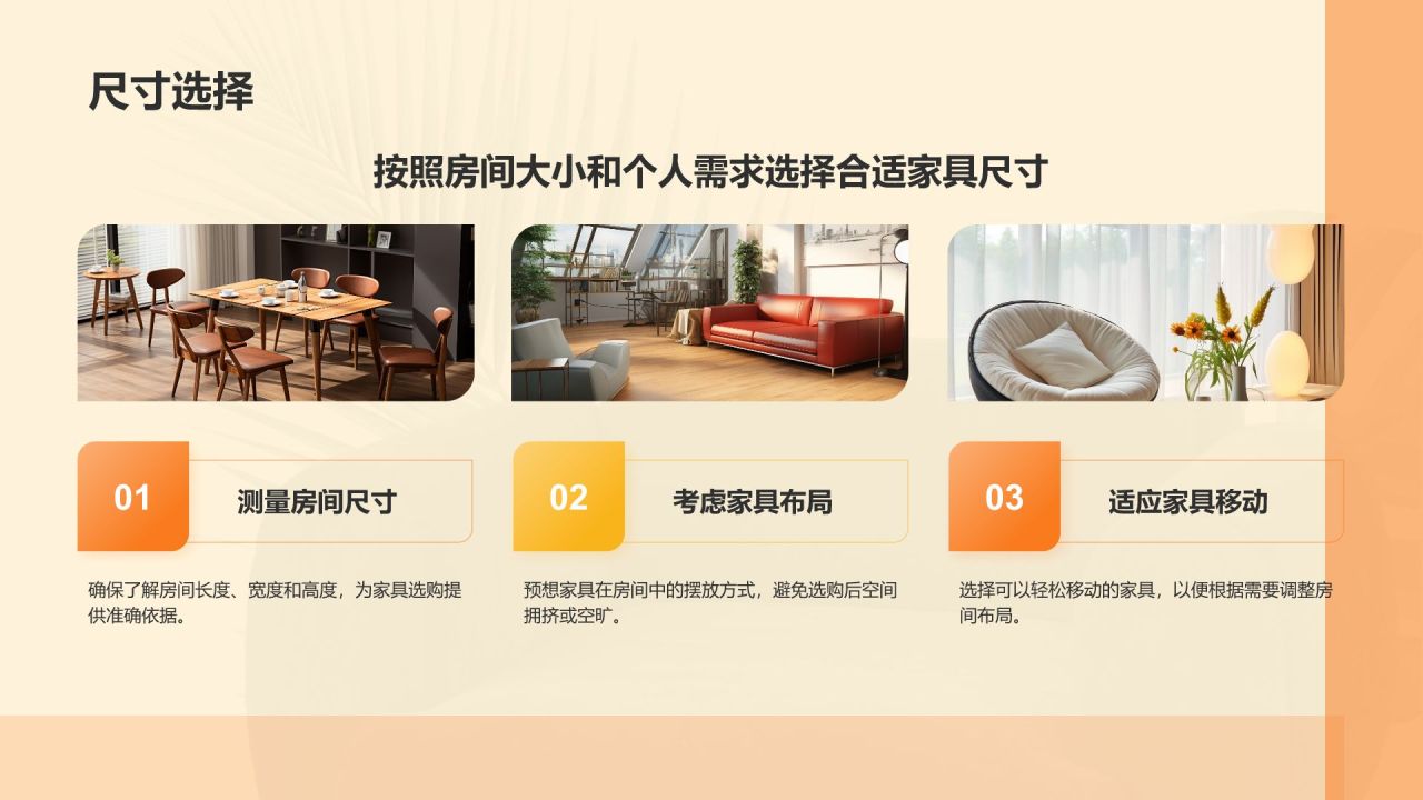 橙色商务风家具产品介绍PPT模板