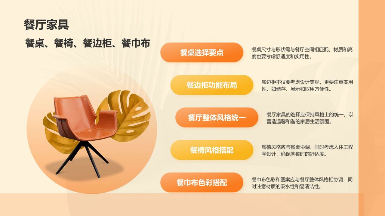 橙色商务风家具产品介绍PPT模板