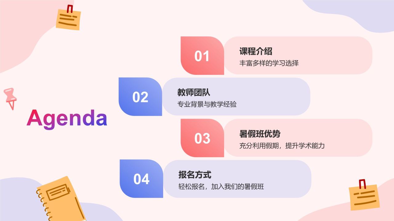 红色渐变风暑假班招生简章PPT模板