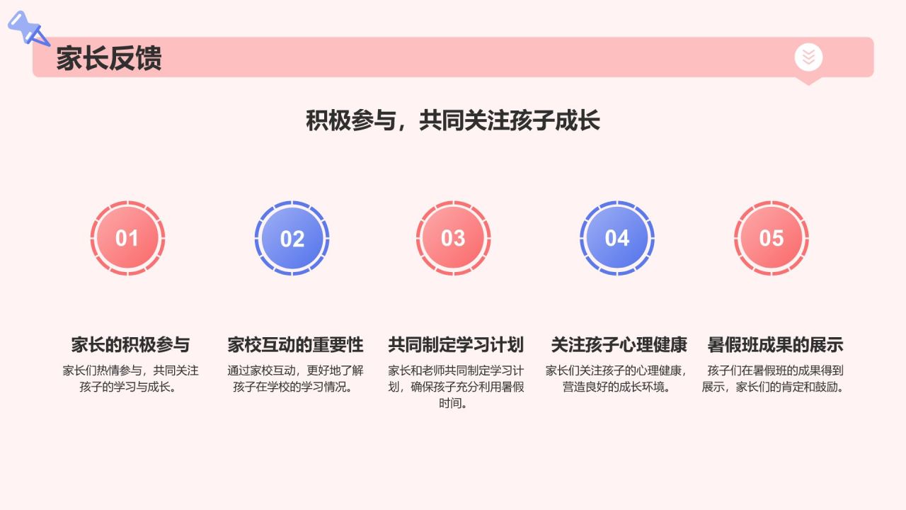 红色渐变风暑假班招生简章PPT模板