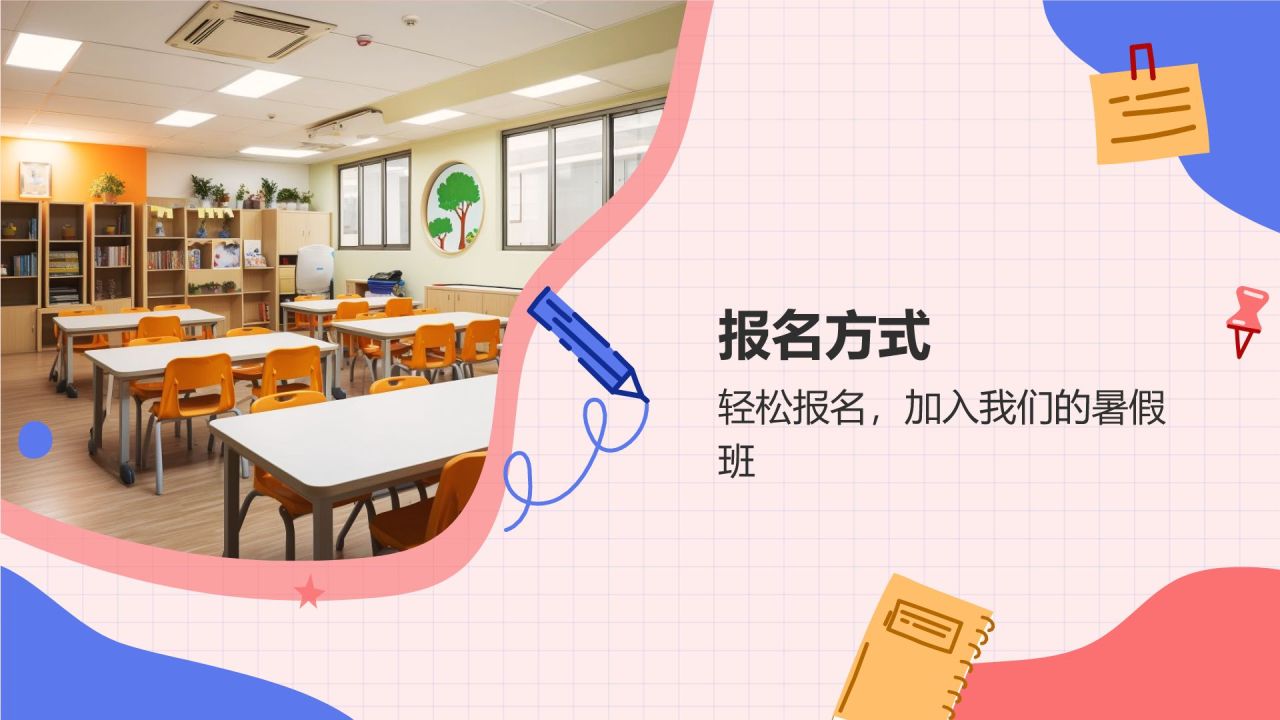 红色渐变风暑假班招生简章PPT模板