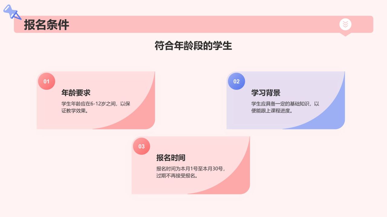 红色渐变风暑假班招生简章PPT模板