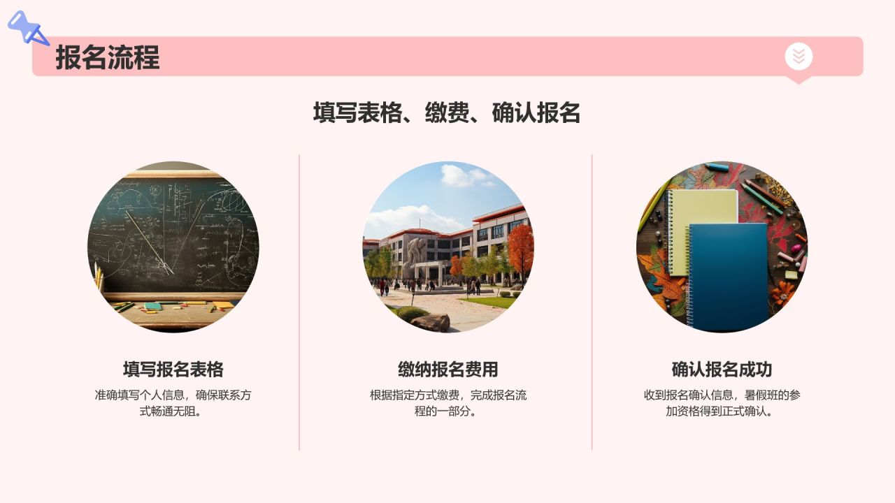 红色渐变风暑假班招生简章PPT模板