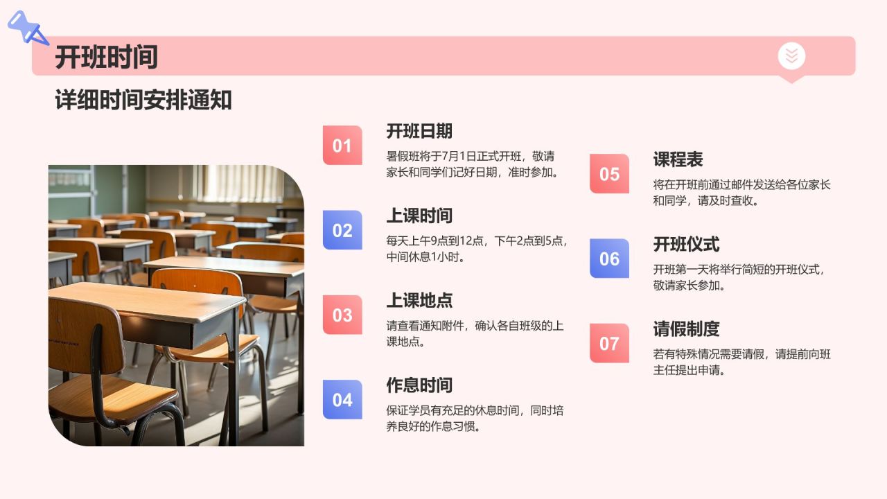 红色渐变风暑假班招生简章PPT模板