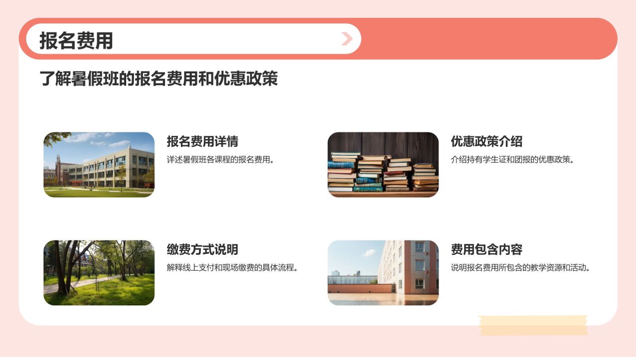 红色插画风暑假班服务介绍PPT模板