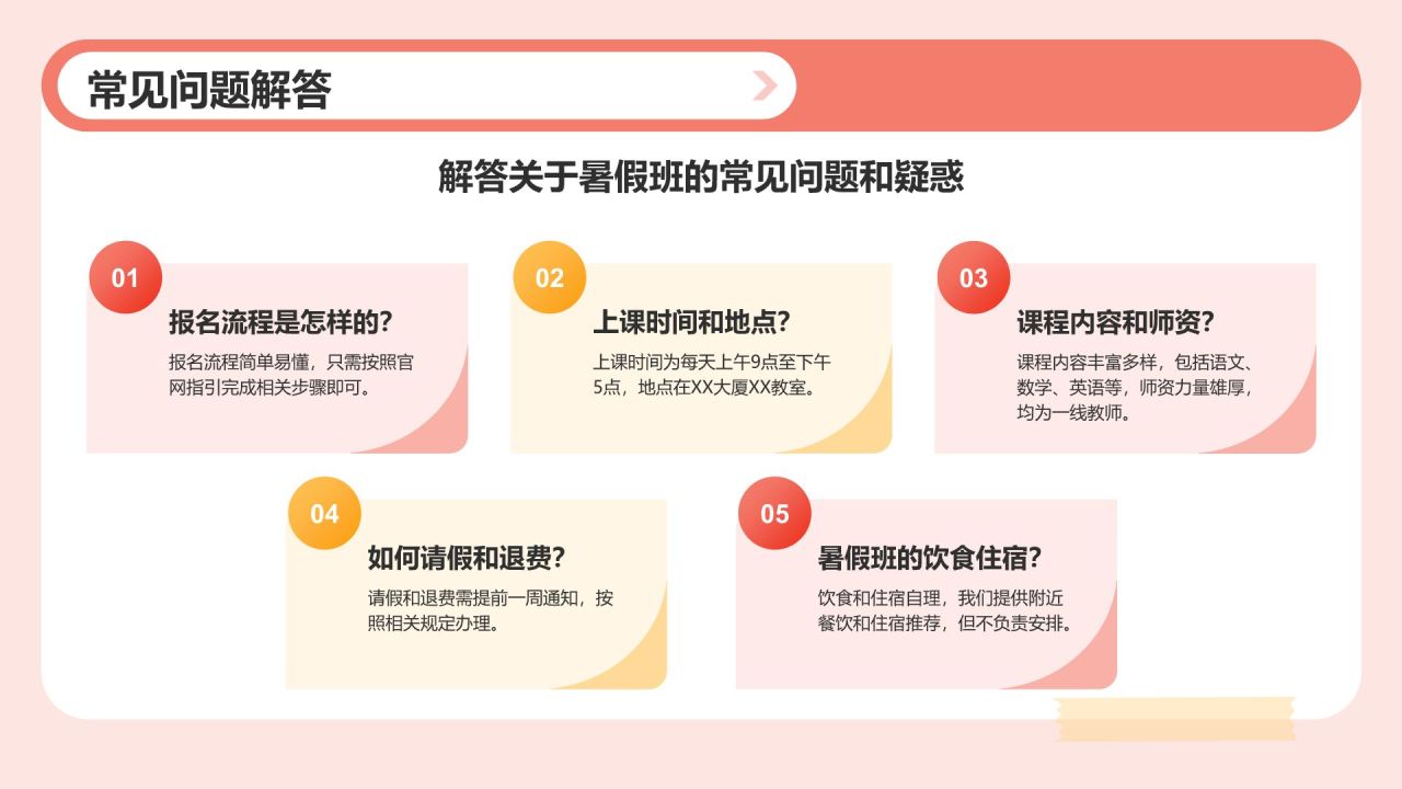 红色插画风暑假班服务介绍PPT模板