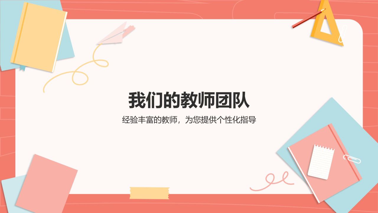 红色插画风暑假班服务介绍PPT模板