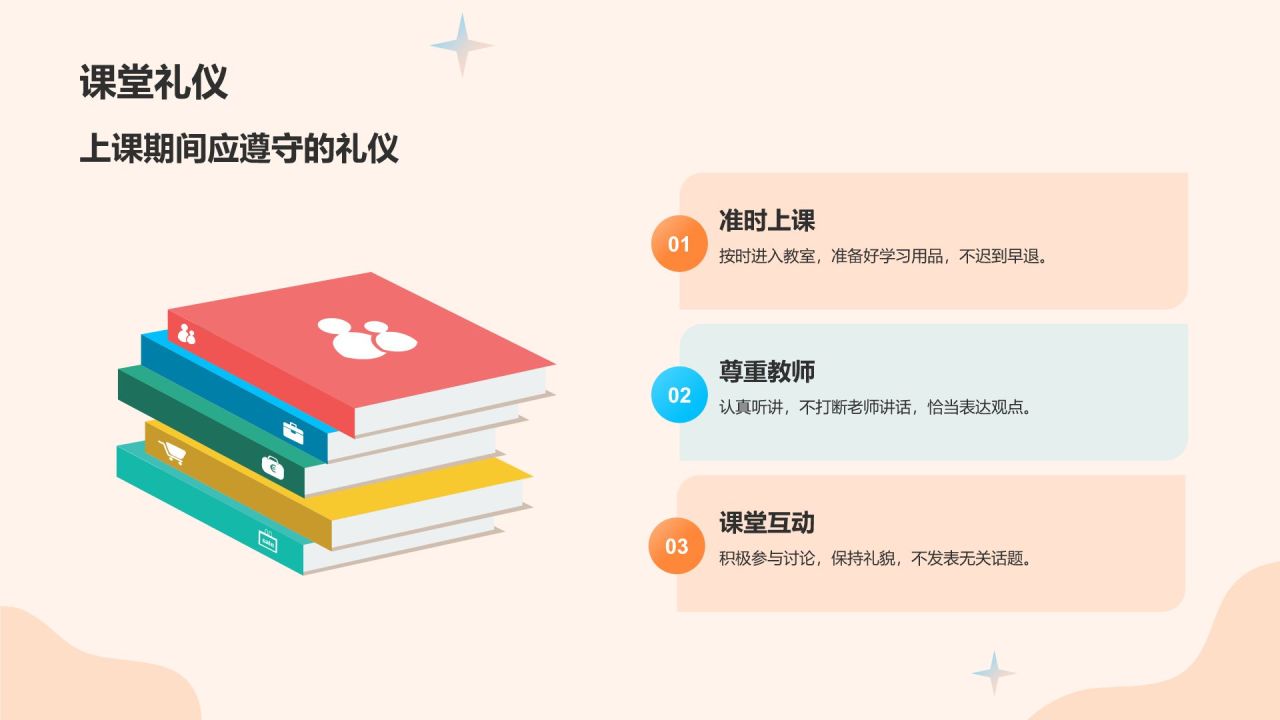 橙色插画风校园学习文明礼仪培训课件PPT模板