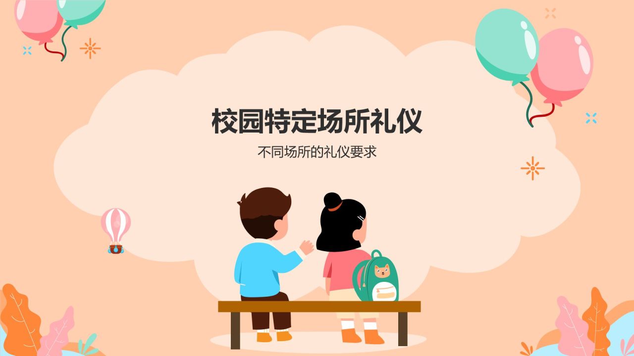 橙色插画风校园学习文明礼仪培训课件PPT模板