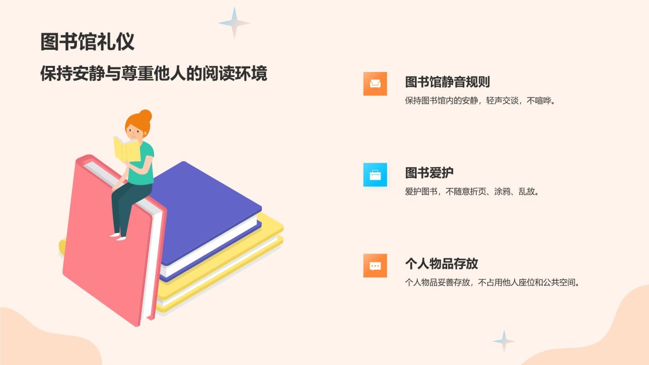 橙色插画风校园学习文明礼仪培训课件PPT模板