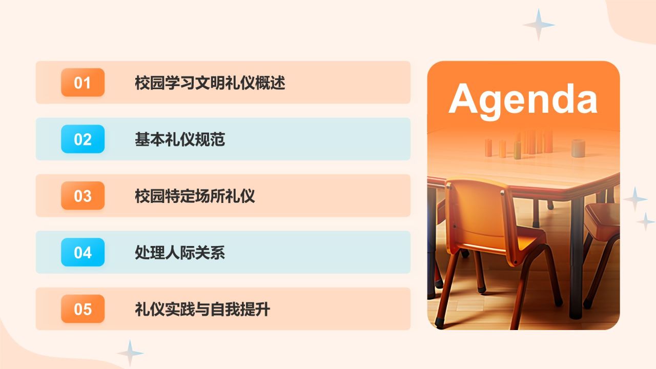 橙色插画风校园学习文明礼仪培训课件PPT模板