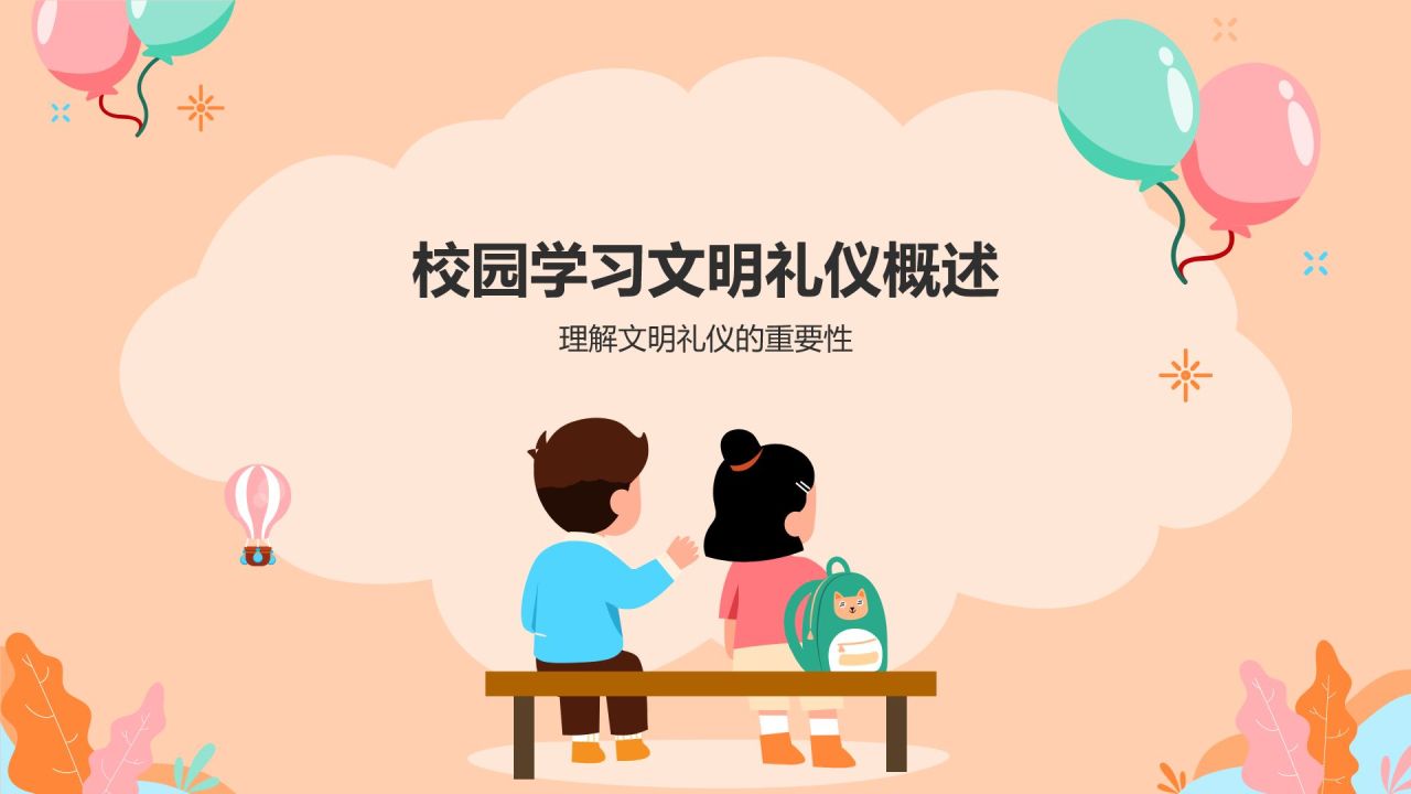 橙色插画风校园学习文明礼仪培训课件PPT模板