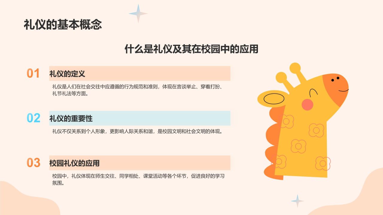 橙色插画风校园学习文明礼仪培训课件PPT模板