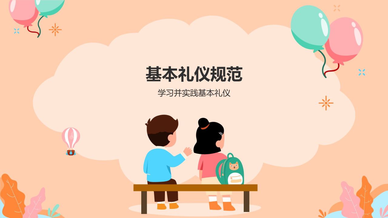 橙色插画风校园学习文明礼仪培训课件PPT模板