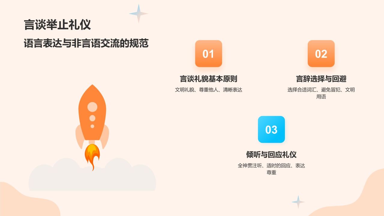 橙色插画风校园学习文明礼仪培训课件PPT模板