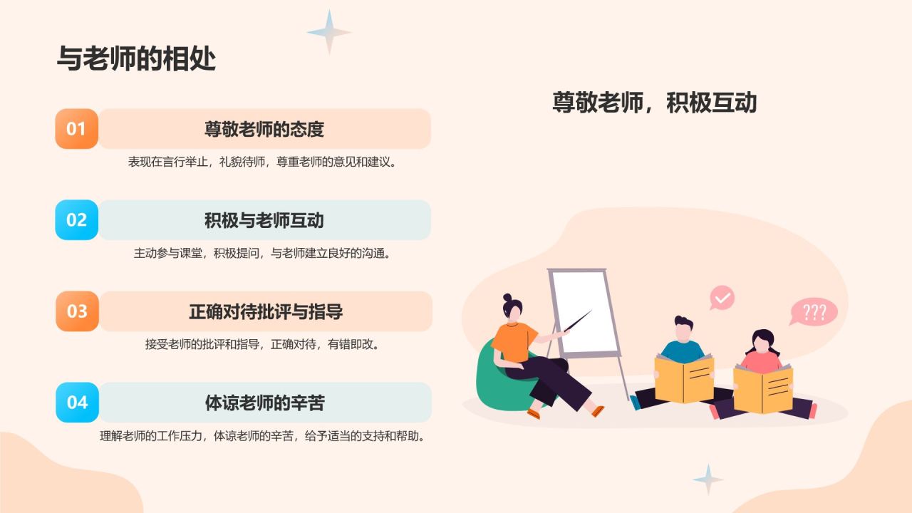 橙色插画风校园学习文明礼仪培训课件PPT模板