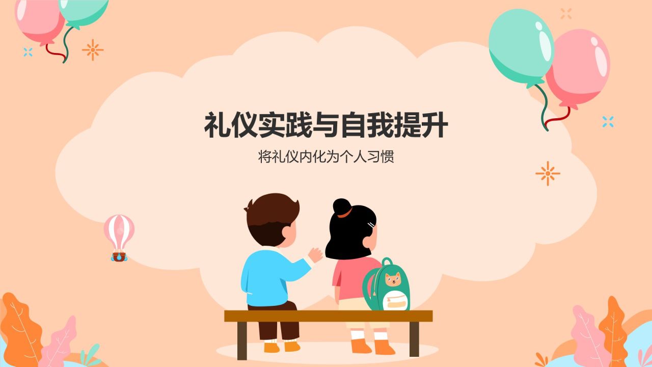 橙色插画风校园学习文明礼仪培训课件PPT模板