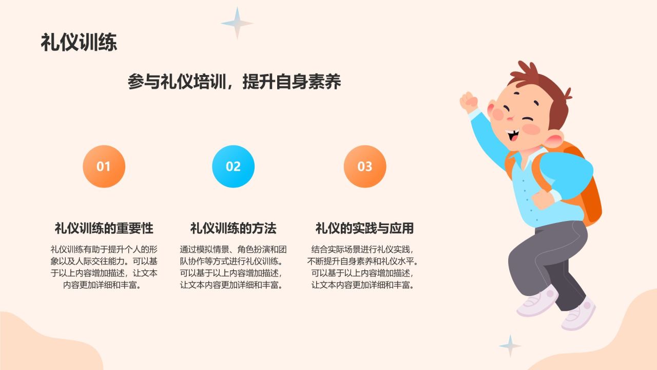 橙色插画风校园学习文明礼仪培训课件PPT模板