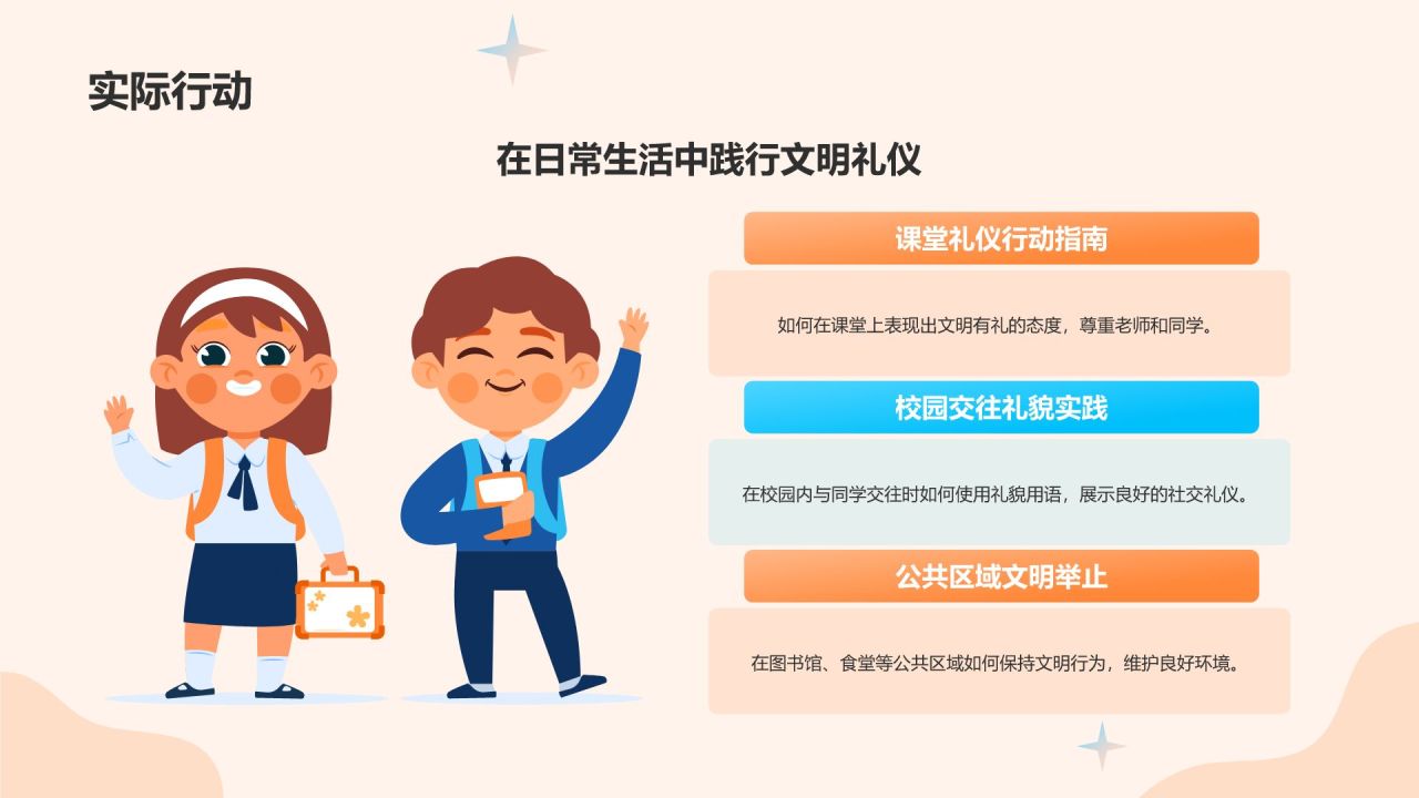 橙色插画风校园学习文明礼仪培训课件PPT模板