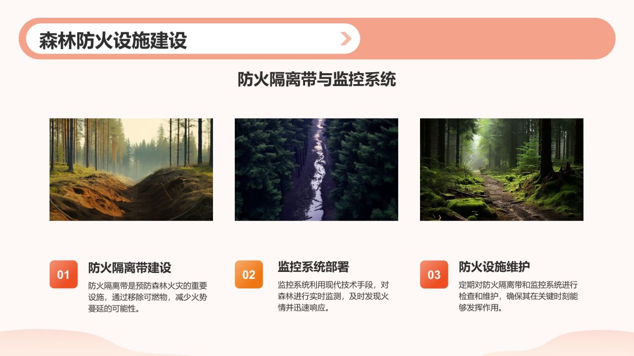 红色插画风森林防火人人有责PPT模板