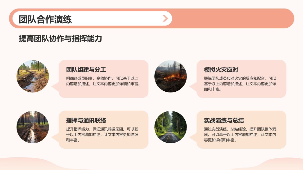 红色插画风森林防火人人有责PPT模板