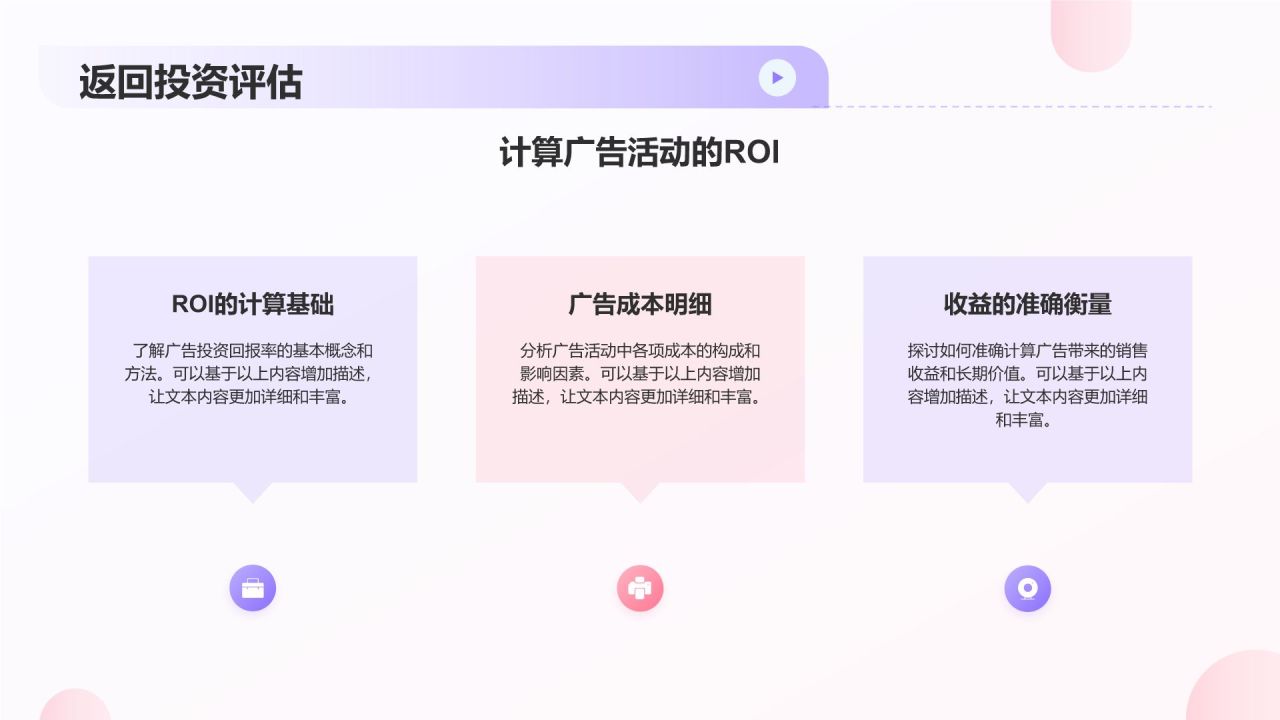 紫色扁平风广告策划PPT模板