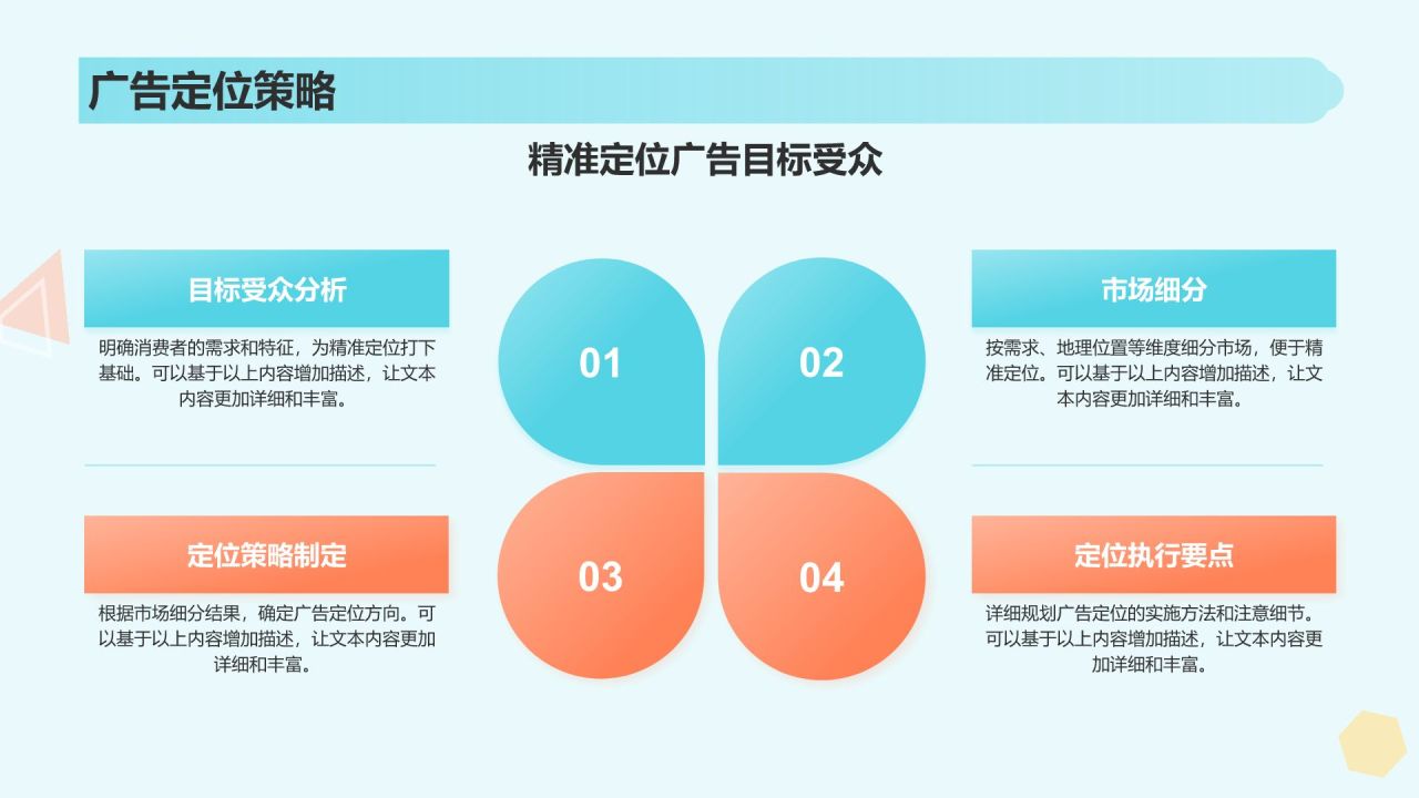 蓝色孟菲斯广告策划方案PPT模板