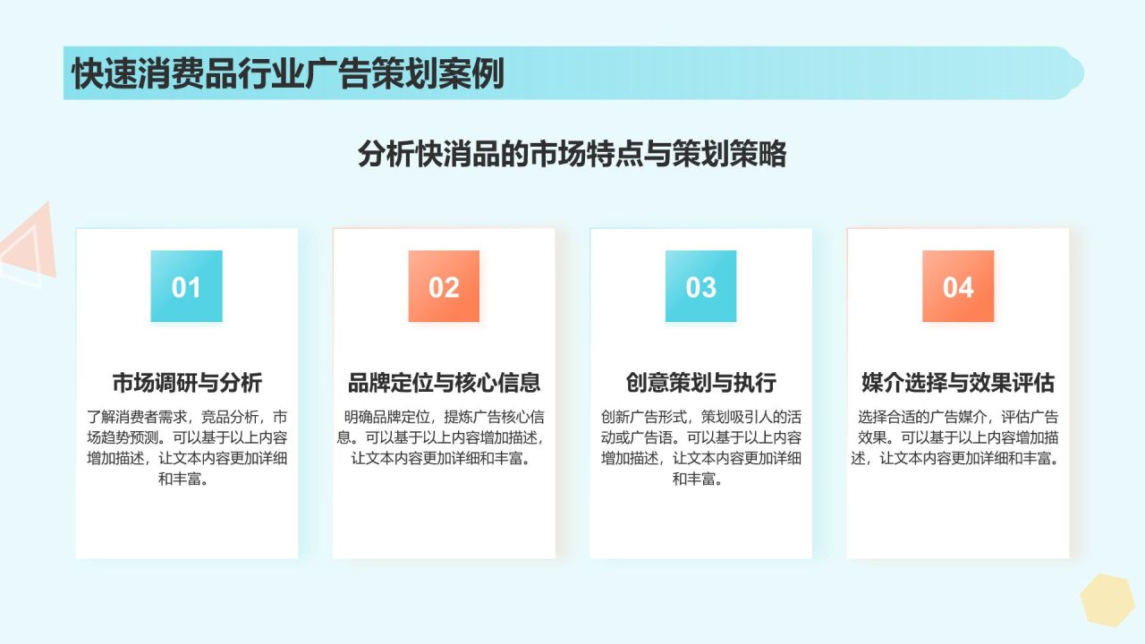 蓝色孟菲斯广告策划方案PPT模板