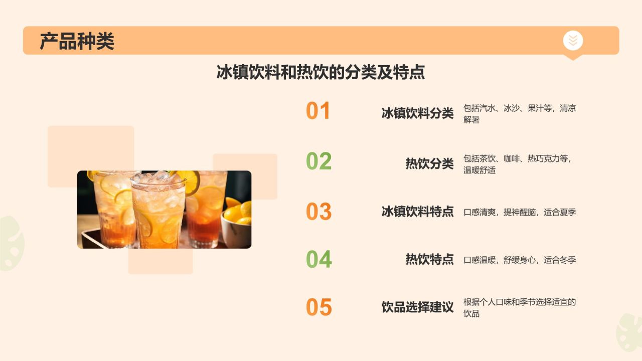 橙色插画风饮料饮品产品介绍PPT模板