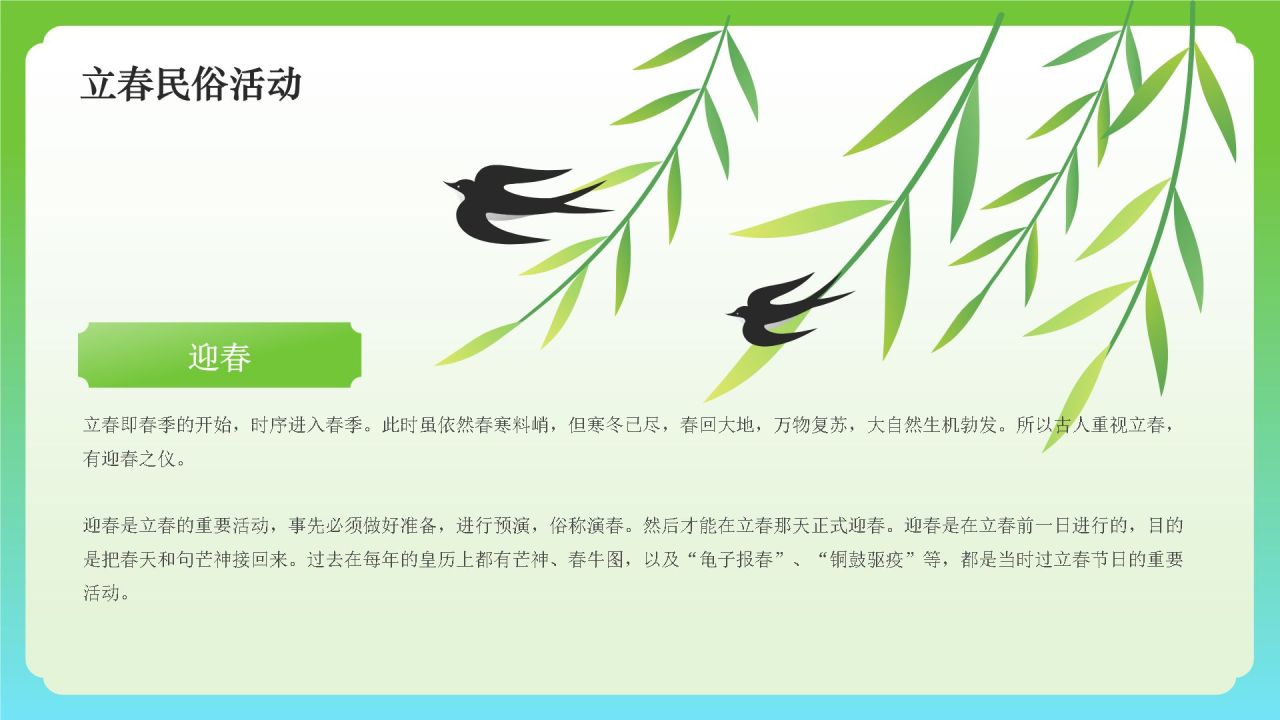 绿色国潮风二十四节气——立春PPT模板