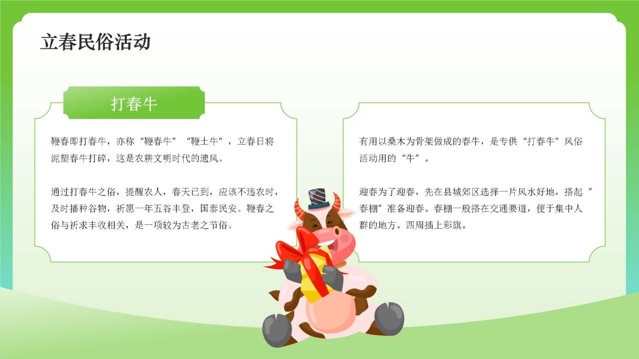 绿色国潮风二十四节气——立春PPT模板