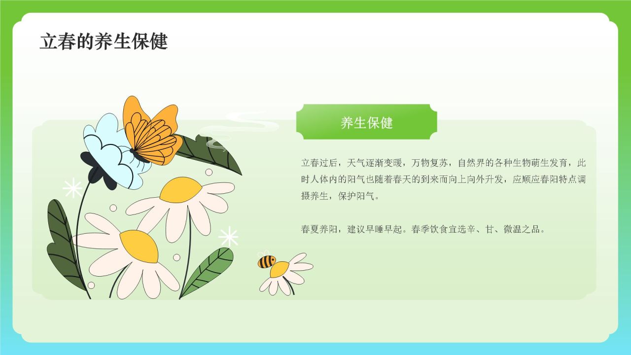 绿色国潮风二十四节气——立春PPT模板