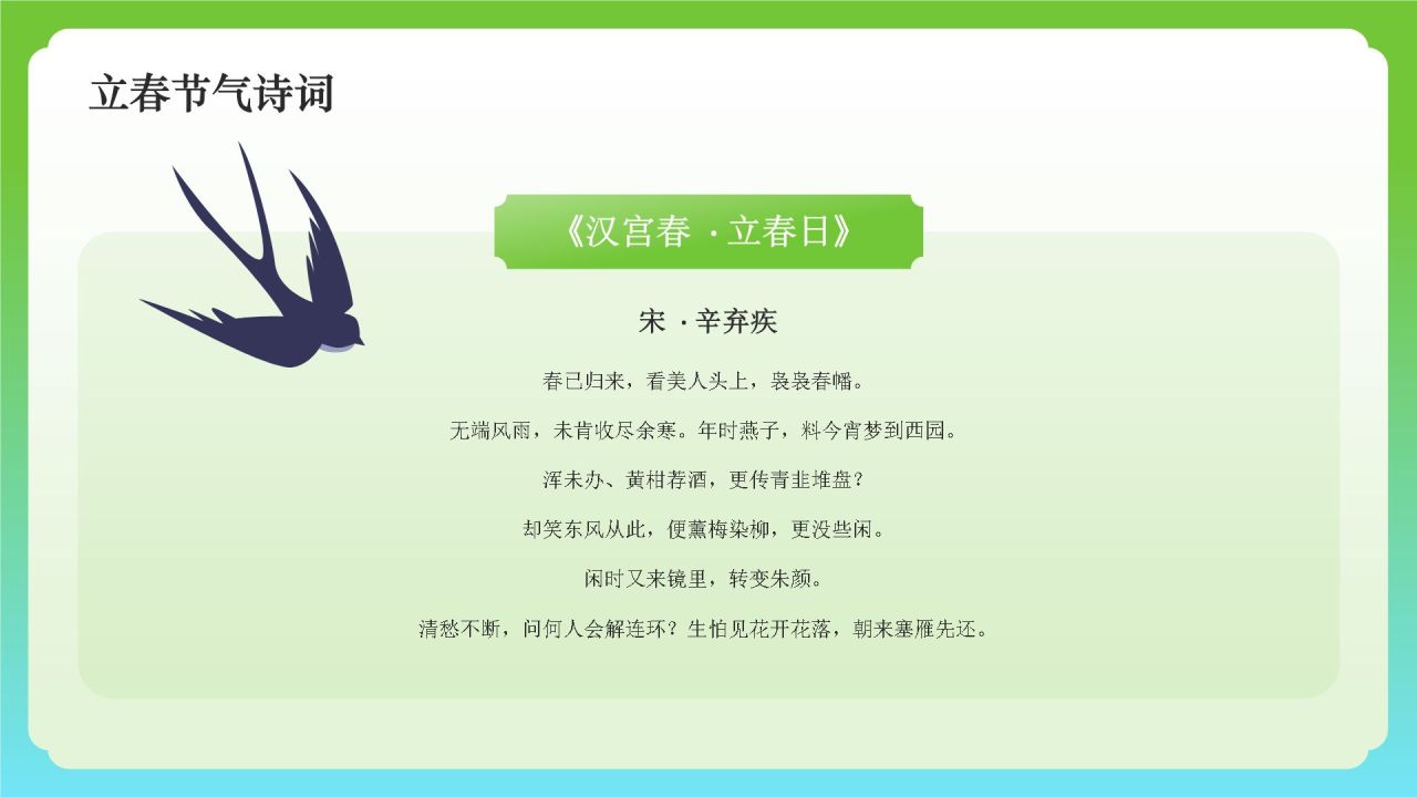 绿色国潮风二十四节气——立春PPT模板