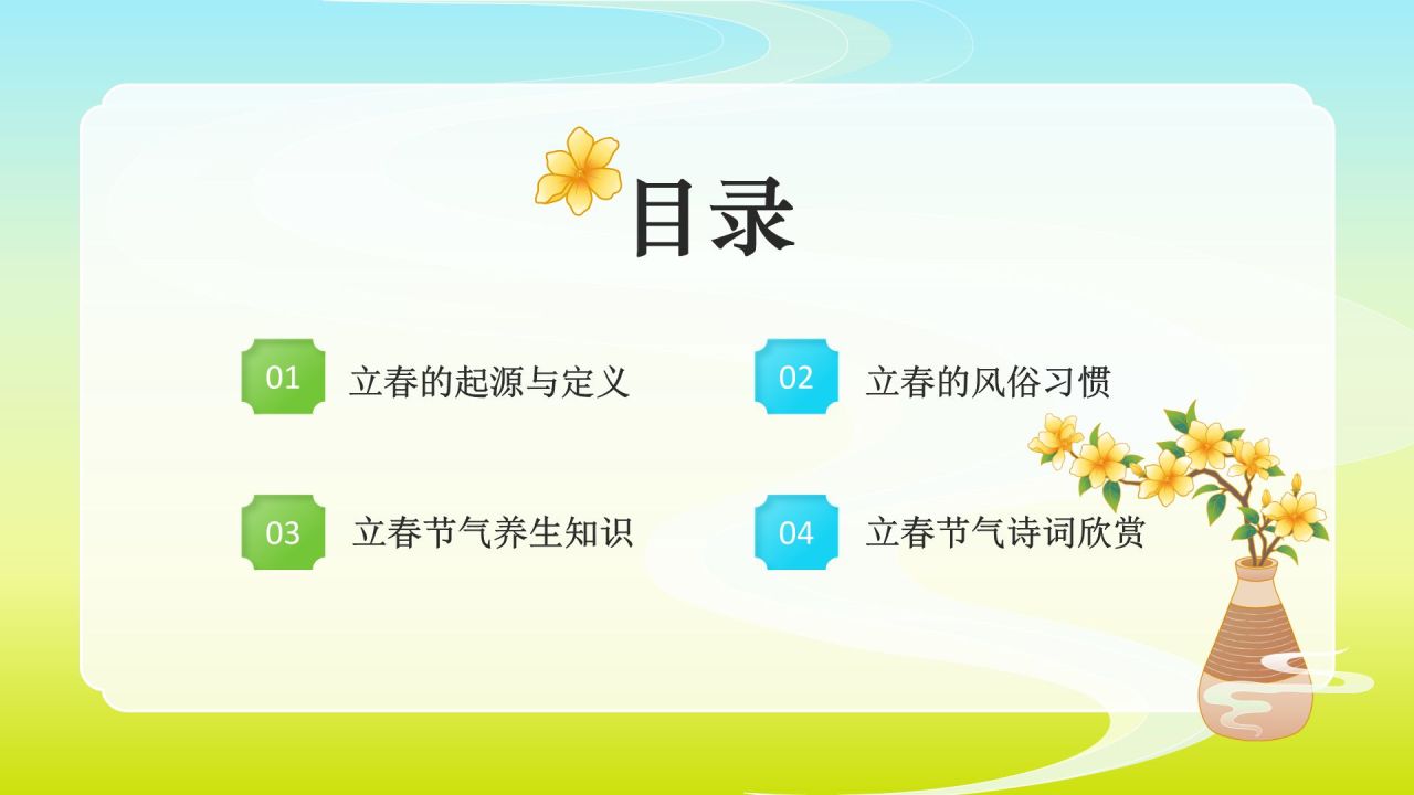 绿色国潮风二十四节气——立春PPT模板